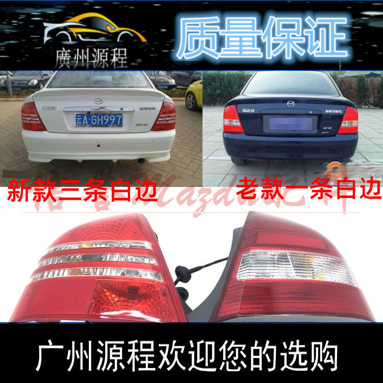 适配海马福美来323一代尾灯总成 海福星后尾灯刹车灯新老款后尾灯