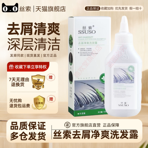 丝索控油去屑蓬松洗发水