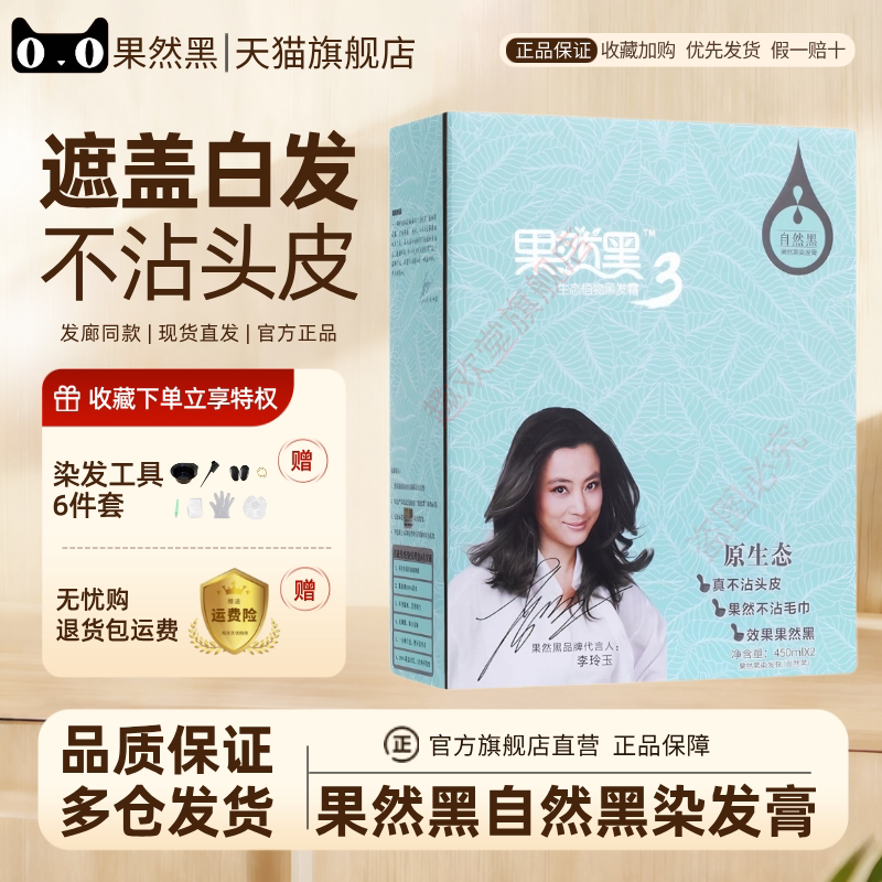 果然黑自然黑清水不黑头皮染发膏