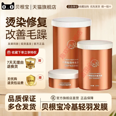贝根宝轻羽冷基免蒸修护发膜
