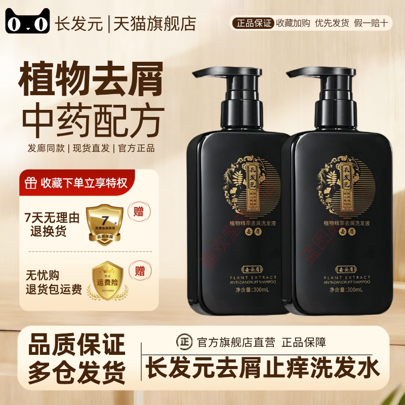 长发元正品植物精萃去屑洗发水官方旗舰正品实体店同款长发元清爽