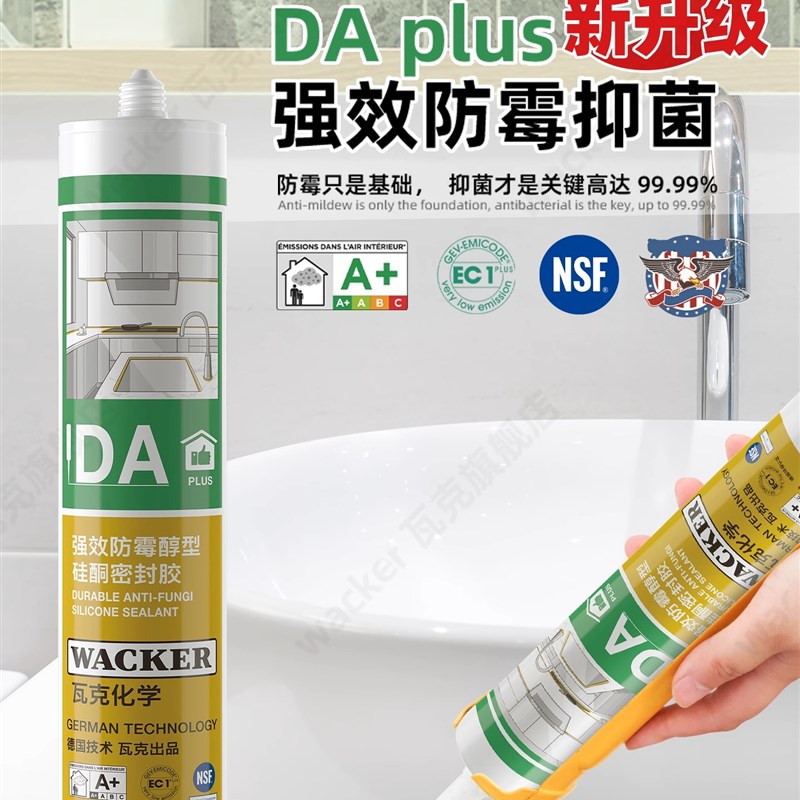 瓦克防水防霉厨卫强力玻璃胶透明美容J胶密封胶白色缝隙门窗专用