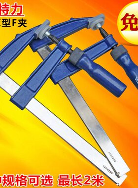 重型木工f夹器木工G紧FF夹具木工夹F夹威特力具快速夹型固定夹架