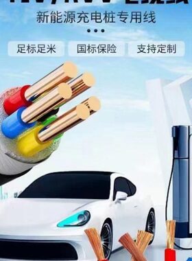 电线电缆450电缆YJV线23信铜芯方61电缆线用通充电桩平江扬矿国标
