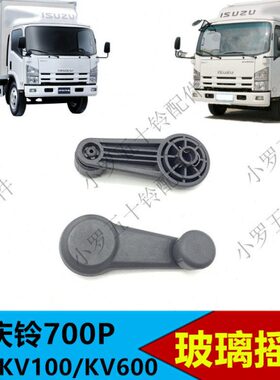 70P庆铃00摇把摇K手玻璃0五十铃K车门适配摇柄件器V6升降V10手柄0