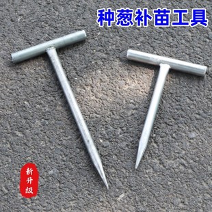 大葱补种栽植器单o棵补苗载种打眼打孔工具种葱补苗神器