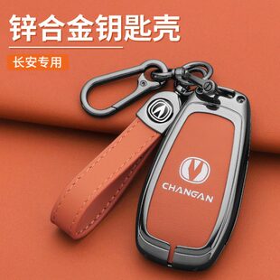 23s55c二三适用c车包s长安动扣钥匙套c逸达35逸plus款代75壳splus