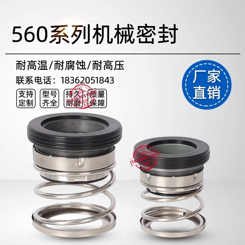 机械密封件EA560-20/25/32/35/45/50配台湾川源X水泵1英寸2寸