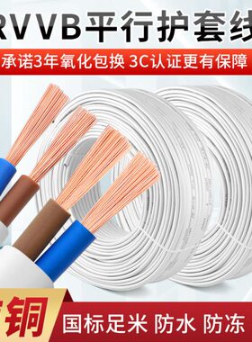 75线/1.5.电线监控平纯铜白色行B0方护套线平5//电源线10.RVV2芯