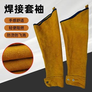 套防火花隔热阻燃劳 焊工焊接防护袖 牛皮电焊套袖 防烫k耐高温护袖