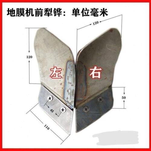 后前地犁铧沟的膜开土沟覆土配件机地翻土犁犁农开机覆左右犁铲上