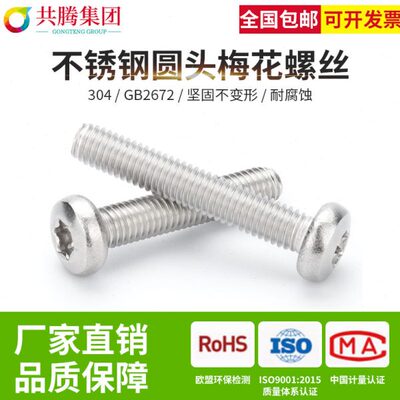 B梅花头4不锈钢花内圆头72螺丝梅花G盘型梅花M5螺丝螺钉M42630内