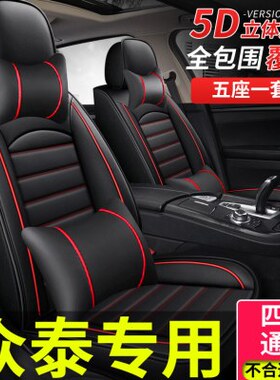 0汽车座套坐垫专用云508s0plusr7ss10车20080100全包10r9适用众泰