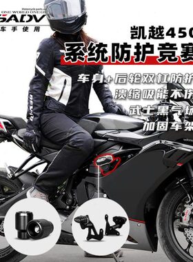 凯越RR前G杠S后适用AD防摔强防摔护杠竞技杠450车身改装件加防护V