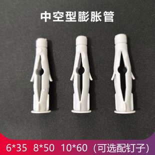 膨胀螺丝塑料8 50空型空心砖*35*10*6胶塞 mm60塑料膨胀管中