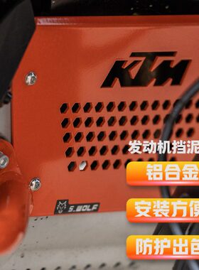 雪 R/橙色AD 发动机9 挡泥板适用KT狼遮盖0机车M7V板原厂