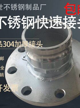 接头3带阳端3016寸法兰4法兰盘油罐寸3快速接头F4寸2车不锈钢 型