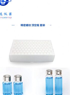 含进样垫瓶瓶析/盒个/10空l进样瓶三合一螺纹lm精密0顶分m1020