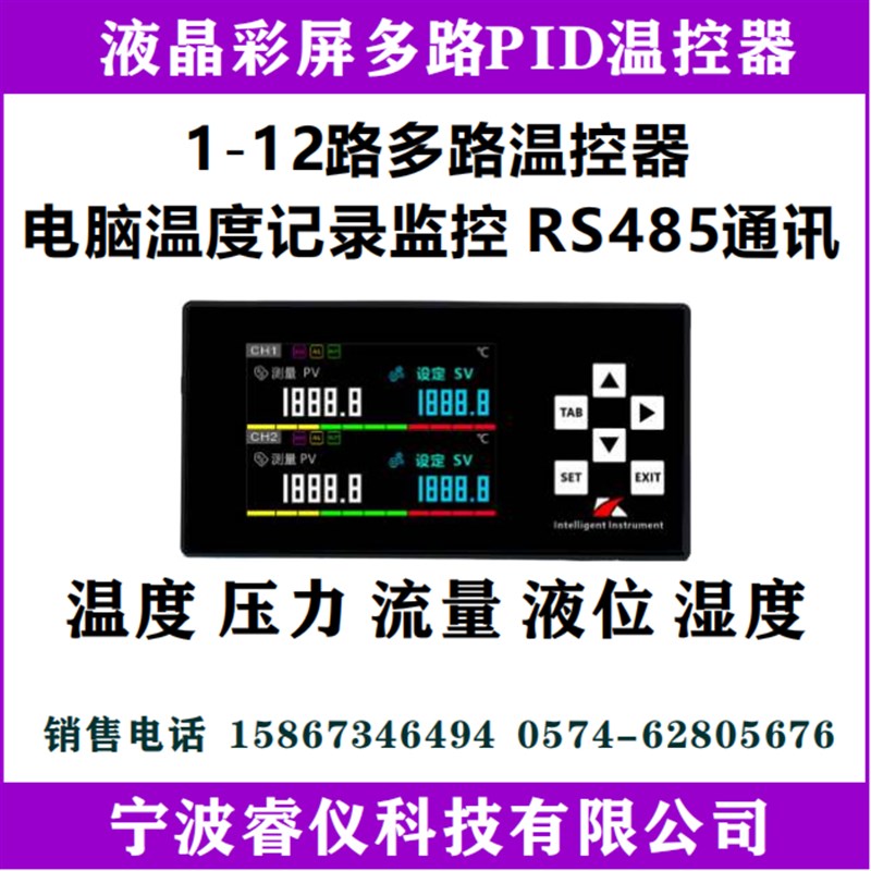 多路温控器PID温度控制器3.2英寸温控仪表4-20mA 2N 3 4 6 8 10 1