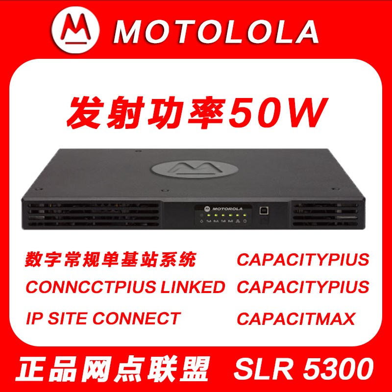 SLR5300中继台适配p摩托精品R8200IP互联大功率中转台对讲机中继