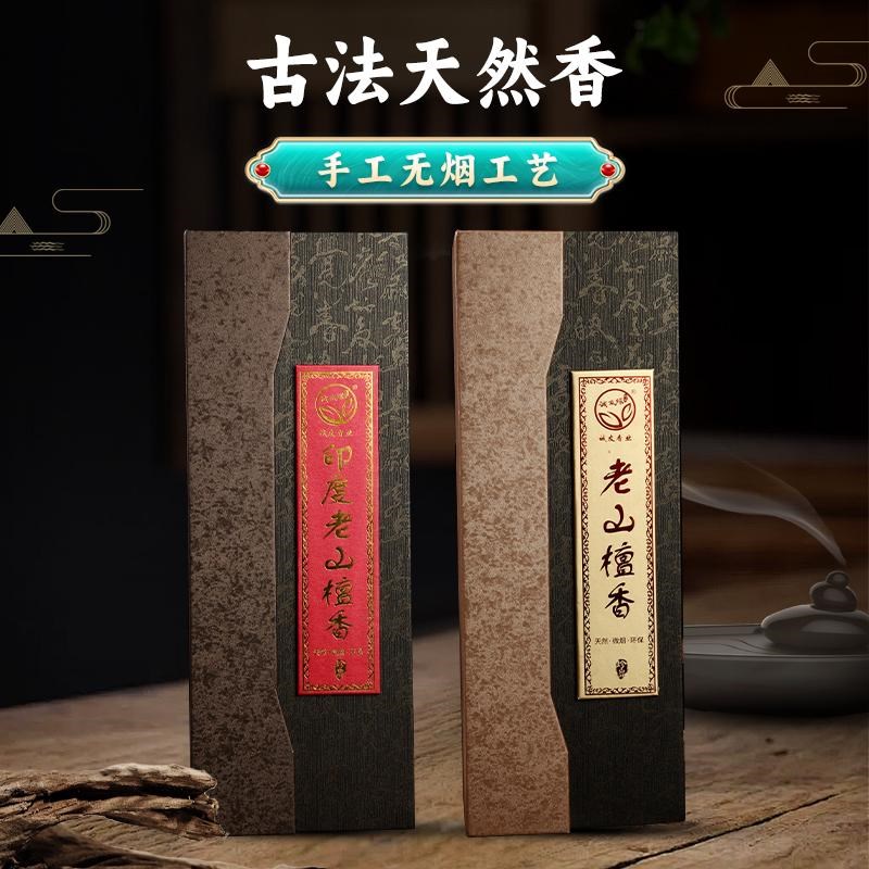 诚友无烟香佛香檀香供香供佛香室内礼佛L烧香拜佛香高档老山檀香