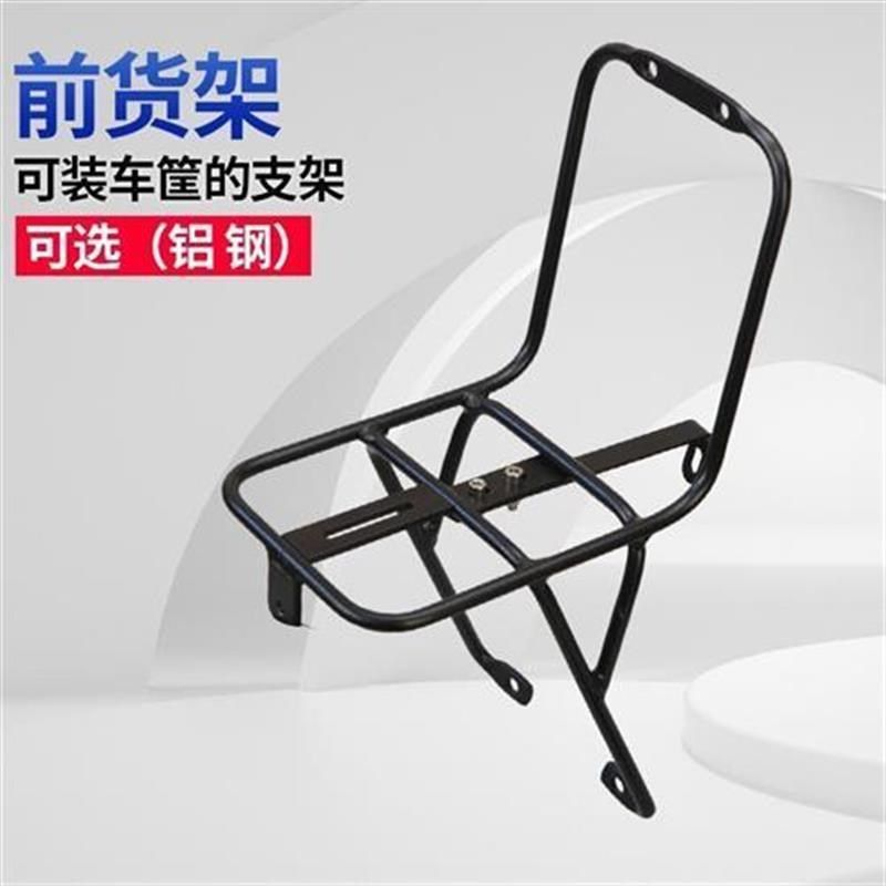 自行车旅行山地锂电折叠V刹x碟刹专用前货架车筐架铝合金钢通用安