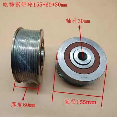 06电梯径直14/分150mm公/厚 导向钢带轮60适用/轴轮5长度1554