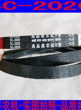 皮带C三角带农标型2020皮带三角带联机收割机带品农高质V红SC