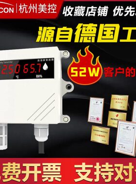 H4高精度Tma0温湿度变送器8-传感器I探头-20壁挂式K0控美M