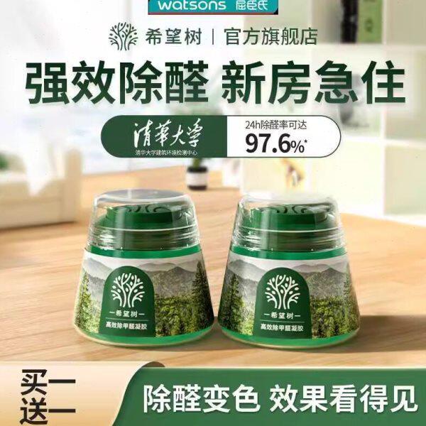 罐代二果冻急住甲醛清除剂除甲醛装修小神器绿希望树家用新房强力
