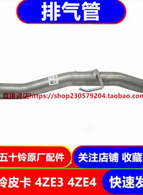 皮卡E44原厂 Z 五十铃 汽油 消声器  庆铃E配件排气管Z43