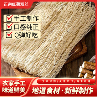 九合塔(红薯粉丝)手工制作无添加可溯源火锅粉家用粉条牛肉汤粉丝