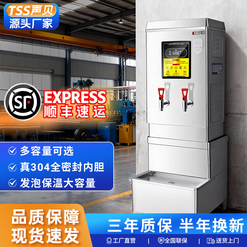 TSS全自动电热开水器304不锈钢大容量商用保温烧水热水饮水开水机