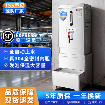 TSS商用大容量带底座开水器