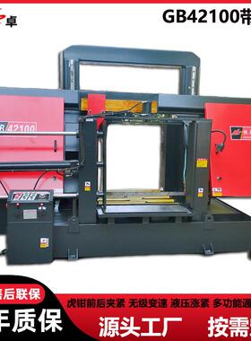 卧式龙门带锯床GB42100加高钳口锯切直径1000mm金属带锯床GB42110