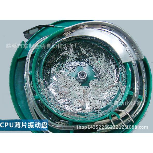 CPU薄片振动盘CPU自动送料定做器CPU自动给料器定做各类振动