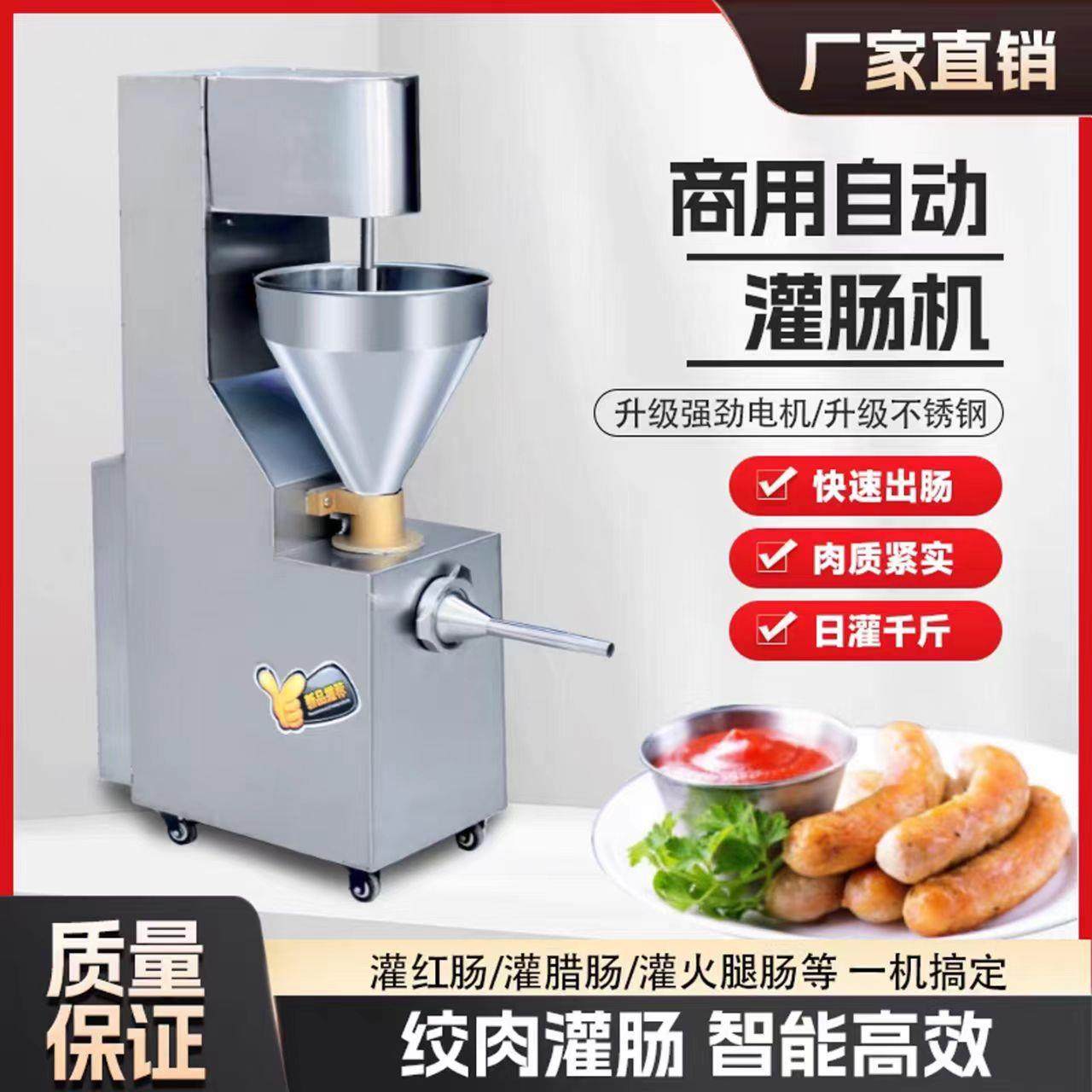 灌肠机商用火腿肠腊肠机灌肉机全自动灌肉机商用液压全自动灌肠机,清洗/食品/商业设备,肉制品加工设备,淘宝优惠券,粉丝福利购,淘宝优惠卷