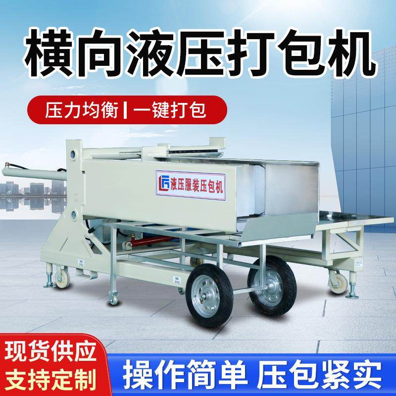 液压服装打包机横向全自动羽绒服棉被编织压缩装袋一体机压包机,五金/工具,其他包装设备,淘宝优惠券,粉丝福利购,淘宝优惠卷
