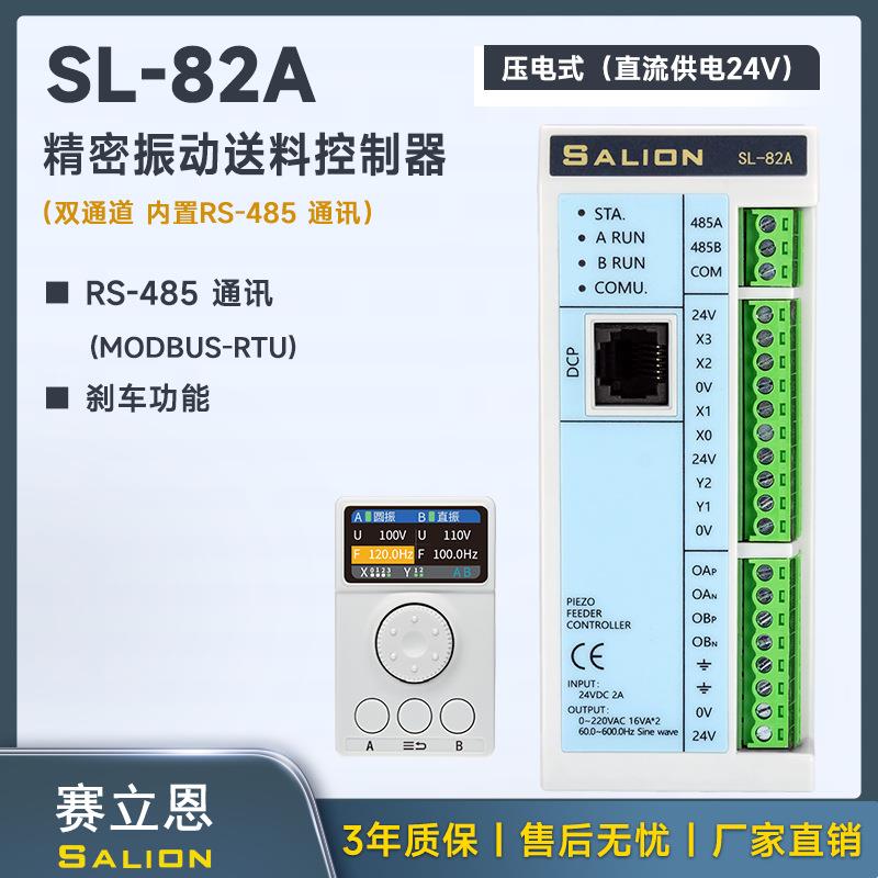 SALIONSL-82A压电式（直流供电24V）精密盘振动送料控制器