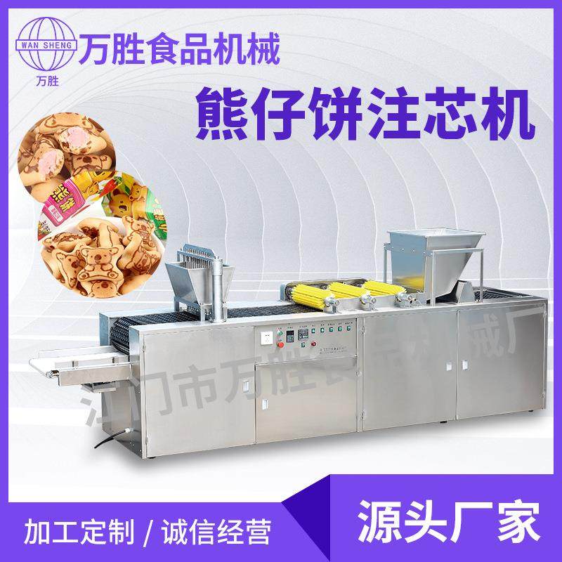 熊仔饼注芯机饼干注芯机注巧克力机自动注心空心饼干机械设备