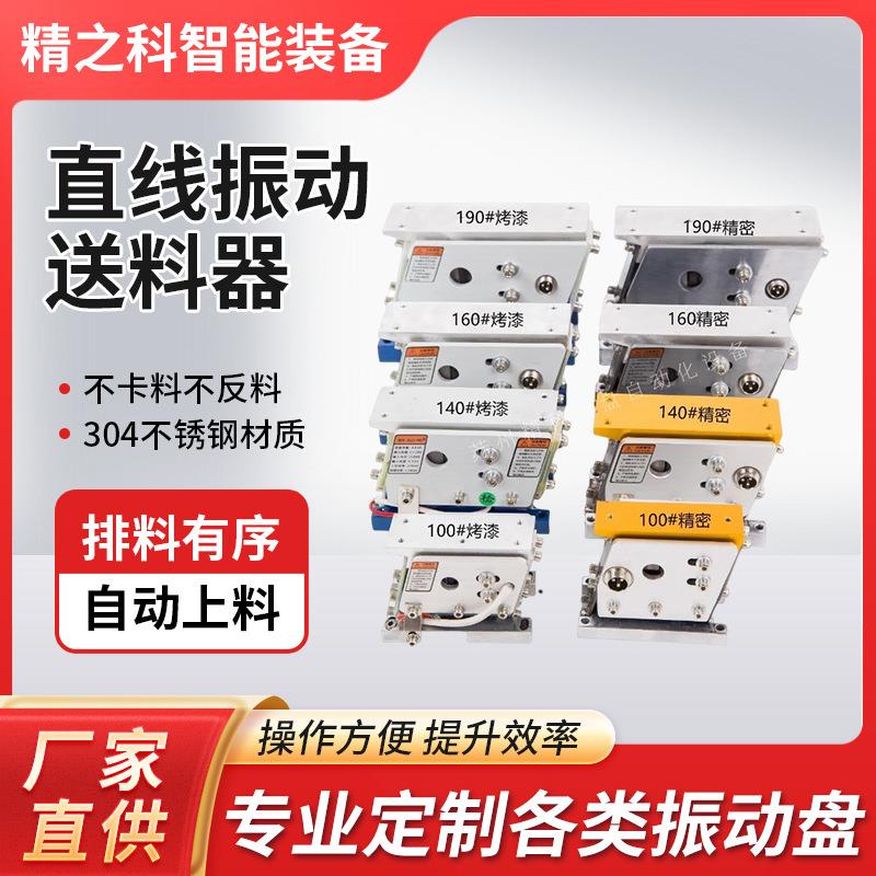 厂家定制精密直线振动送料器振动盘直线送料器平振自动耐用高精度