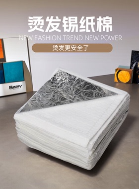 美发店烫发隔热棉热烫隔热垫