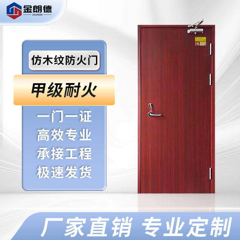 金朗德防火门厂家直销消防验收