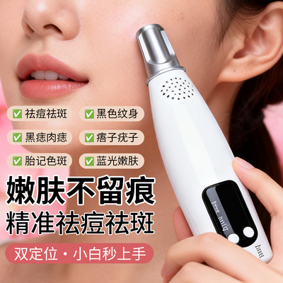 超皮秒激光笔家用祛痘淡斑洗纹身机点痣笔洗眉美容仪器不留疤神器