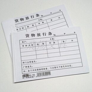 货物条放行仓库外门条厂行放卫门行放行条放车辆条条外出行