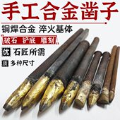 凿破石头石石凿子尖凿神器劈錾子手工钨钢凿扁凿打工凿平合金石头