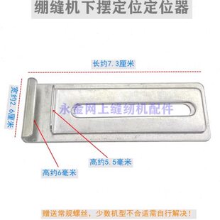卷窄边冚机小边置绷缝工具装针织通用卷口 袖车下摆领口边定规挡