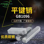 B键销型齿轮1050×285m销钉槽平键销6m4键销c销子×固定G9220电机