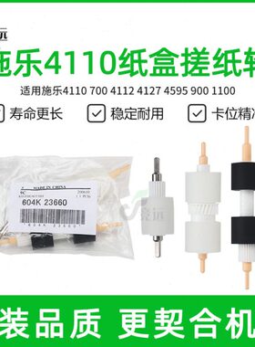 70110  0   950原装 11041D95搓纸轮0D4110   274145纸盒129施乐0