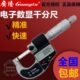 数显千分尺桂林电子MM010.厘正品 MM0025数显千分尺卡 广陆分